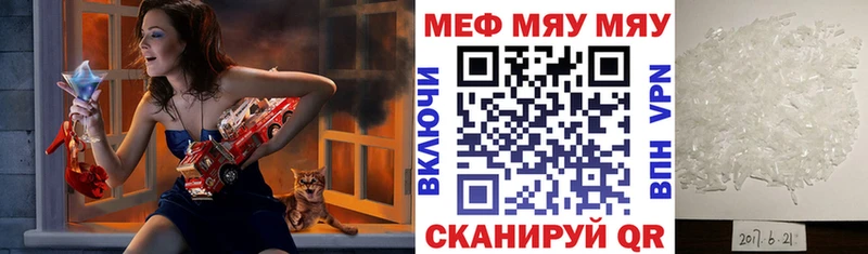 МЕФ мяу мяу Рудня